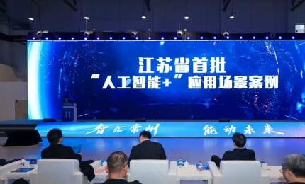 智匯常州，能動未來 2026全國智能體開發者大會在常州召開